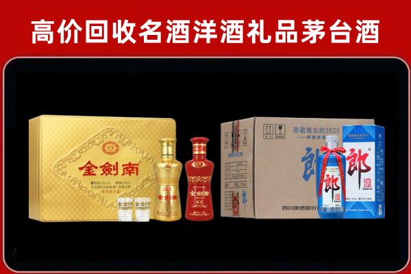 阳明区回收剑南春酒
